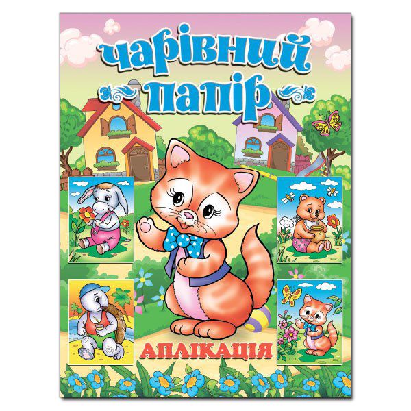 Аплікація Чарівний папір Котик Глорія (60390)