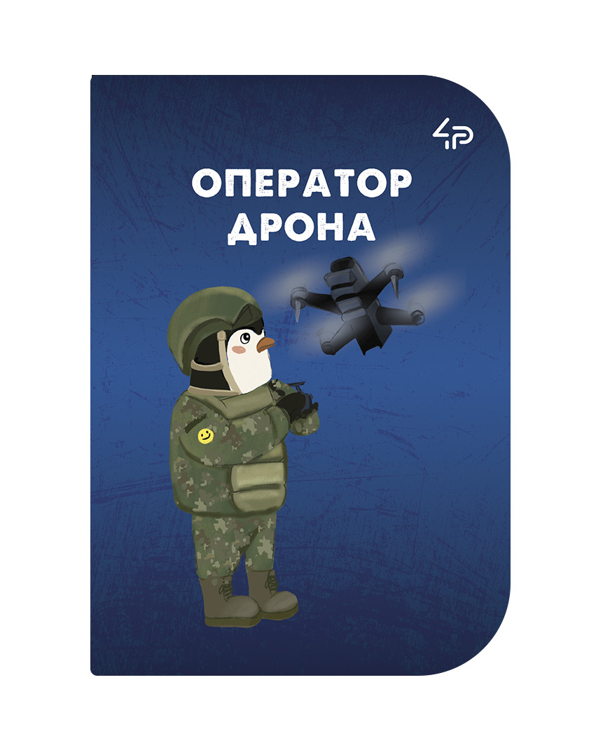 Блокнот 4Profi Little defenders Оператор дрона А6