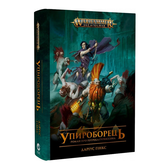Книга Warhammer Age of Sigmar. Упироборець (20916) Molfar Comics