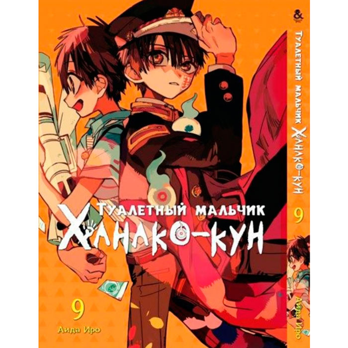 Манга Туалетний Хлопчик Ханако-Кун Том 9 Rise manga (7829)