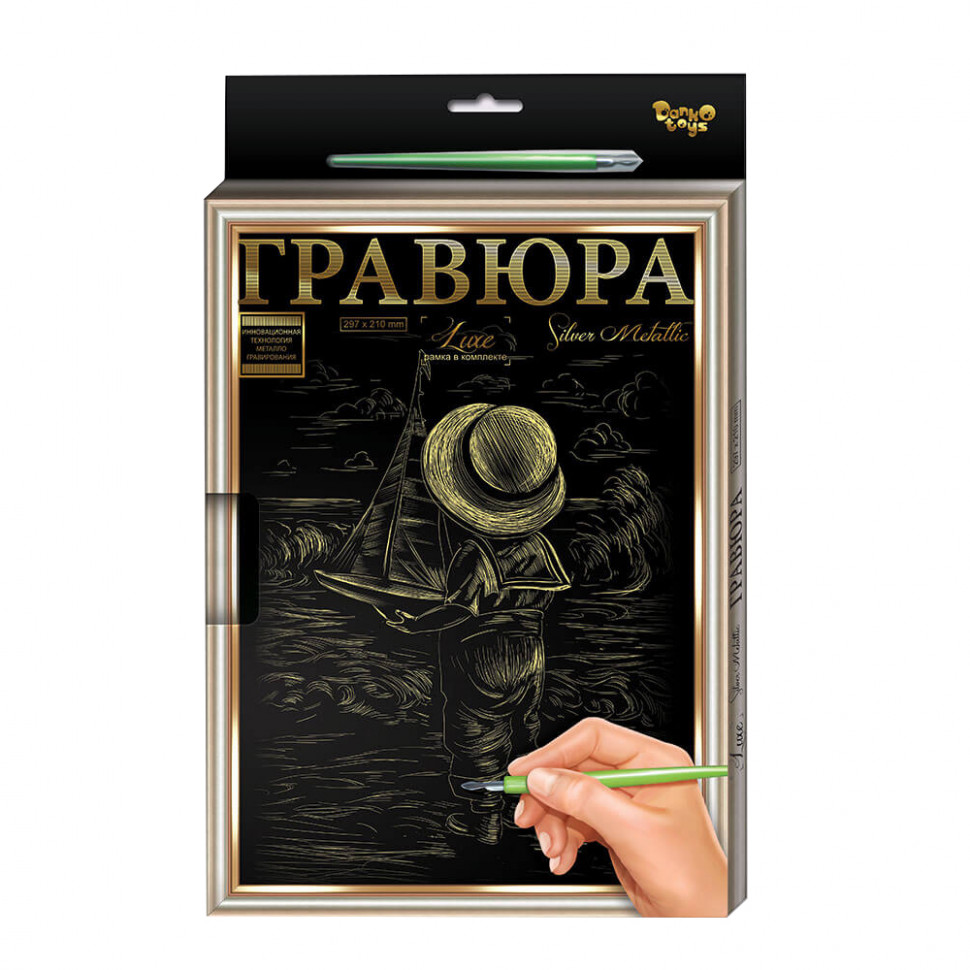 Гравюра А-4 Danko Toys L-GrA4-02 с рамкой Мальчик с яхтой