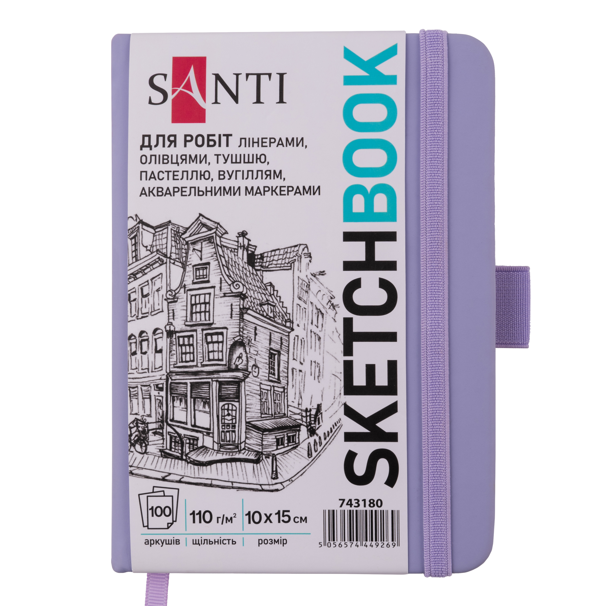 Скетчбук для графіки Santi 10х15 см PU 110 г/м2 Фіолетовий 100 л (743180)