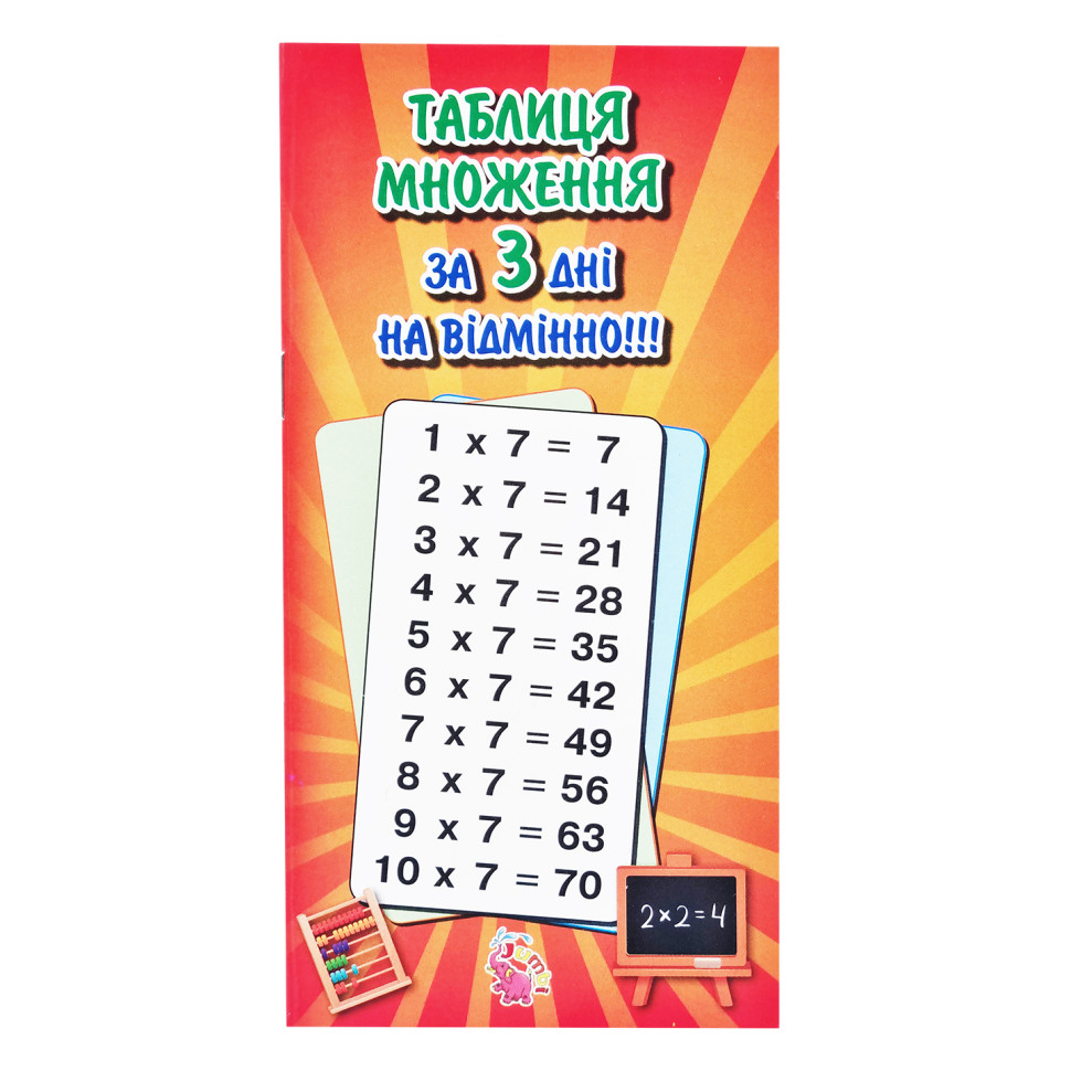 Навчальний зошит Вивчення таблиці множення Jumbi 835962 із завданнями