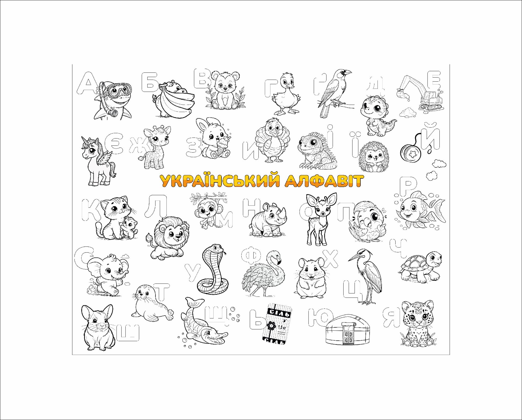 Розмальовка дитяча та тубус No Brand Український алфавіт 100х130 см