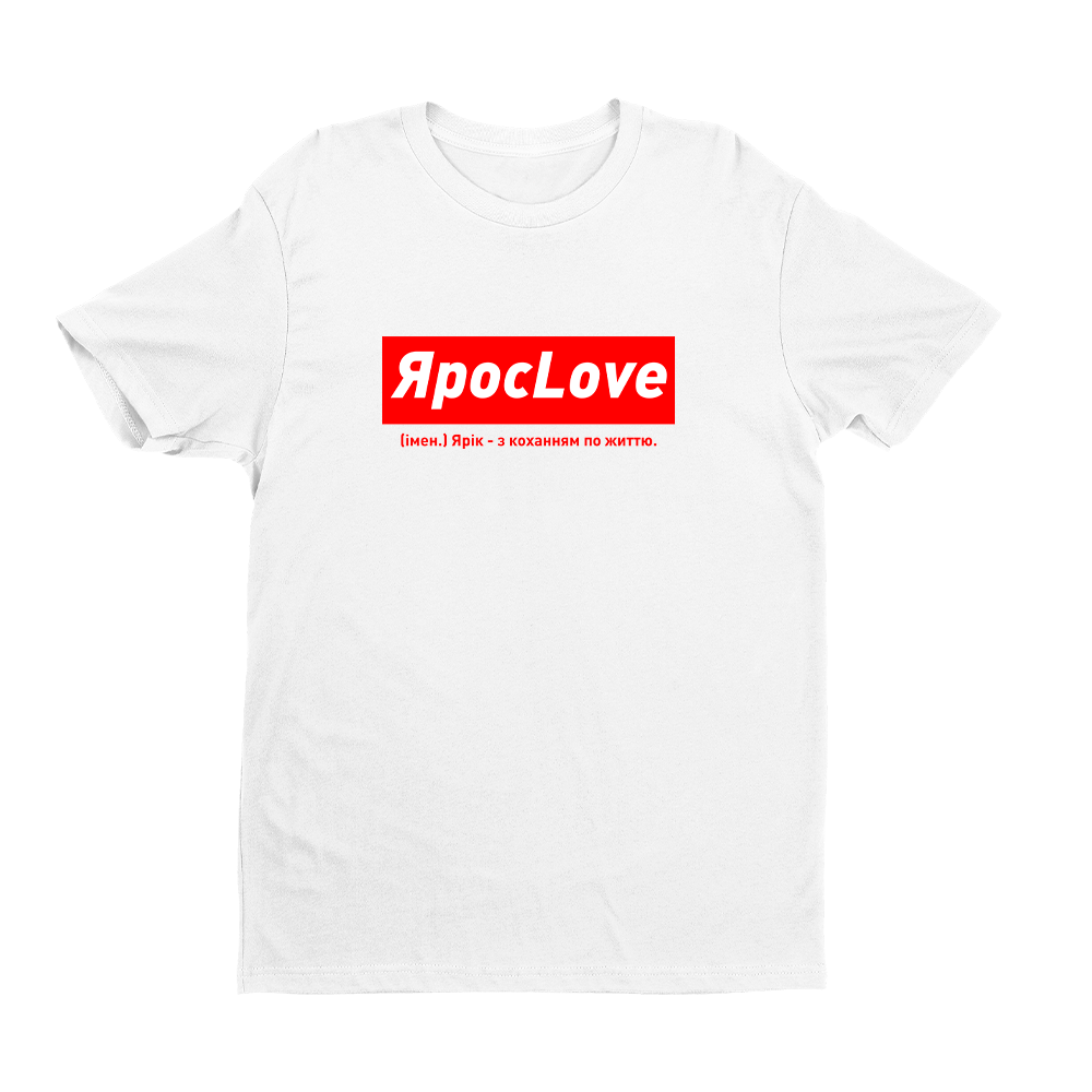 Футболка Кавун ЯросLove Ярік з коханням по життю L Білий (ФП012986L)