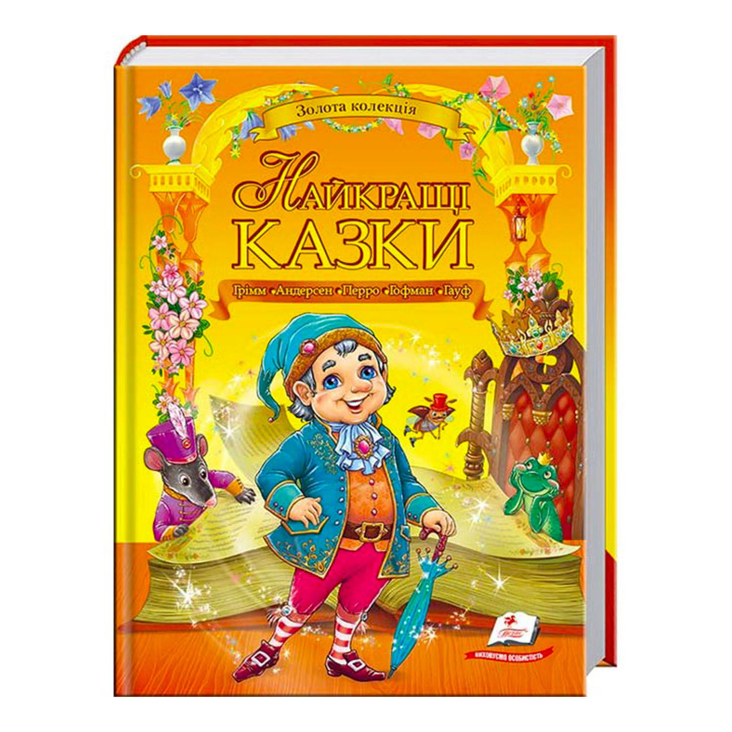 Книга з картинками Пегас Золота колекція Найкращі казки 224 с (122374)