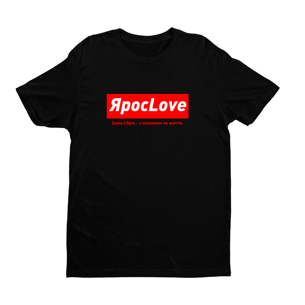 Футболка Кавун ЯросLove Ярік з коханням по життю XXXL Чорний (ФП012985XXXL)