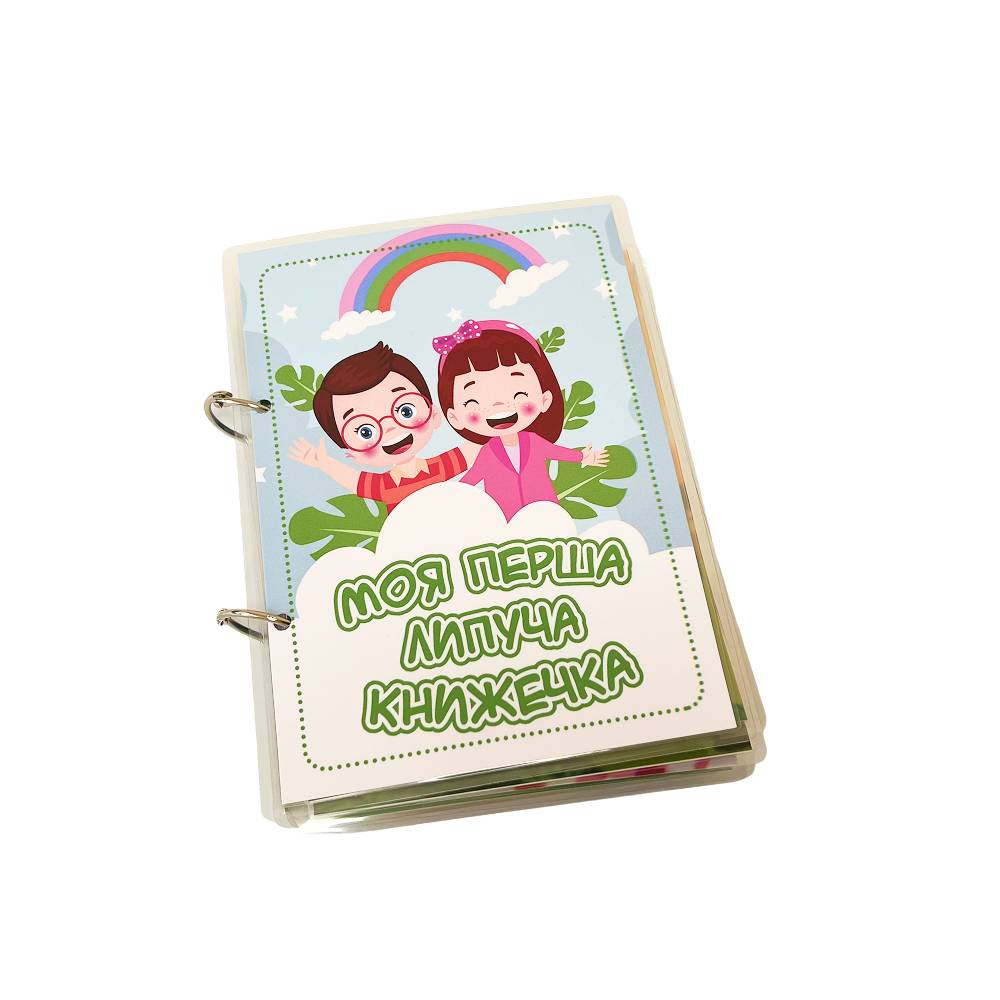 Моя перша книжечка Lipoland на ліпучках A5 14 ст Різнокольоровий (LP12268A5)
