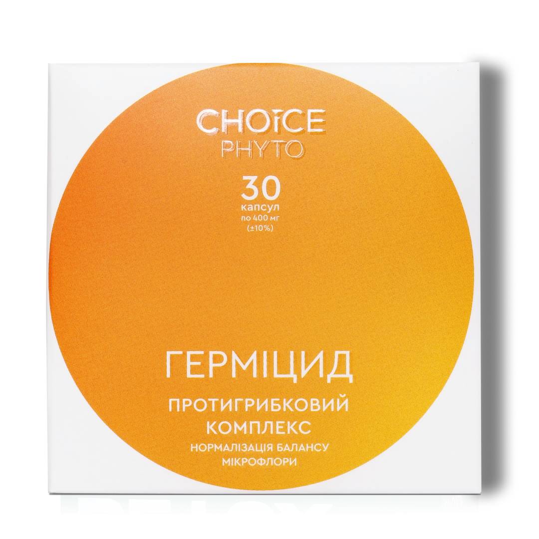 Герміцид - проти грибка фітопрепарат Choice 30 капсул (99101044101)
