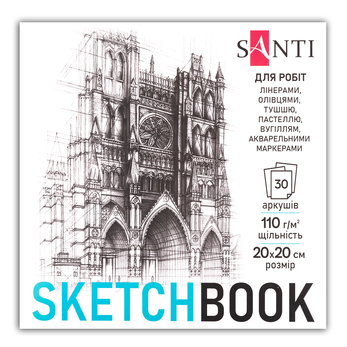 Скетчбук для графіки Santi City 20х20 см 110 г/м2 30 л (743207)