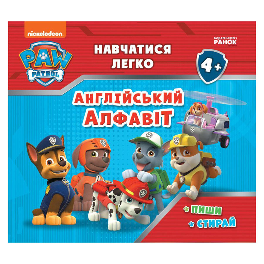 Розвиваючий зошит Вчитись легко Англійська абетка Ранок 235001 Щенячий Патруль