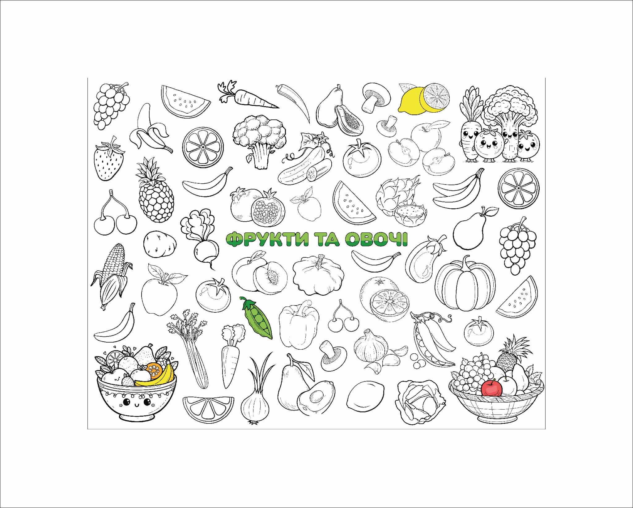 Розмальовка дитяча та тубус No Brand Фрукти та овочі 100х130 см