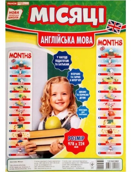 Зростомір Ranok Creative 12 Місяців англ.яз 13104198У