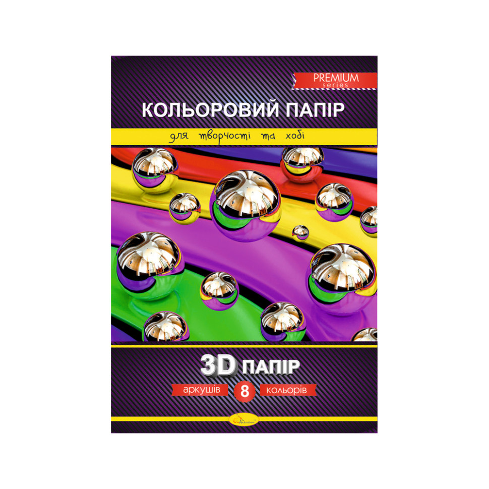 Набір кольорового паперу 3D Premium А4 Апельсин КПЗД-А4-8 8 аркушів 200г/м2