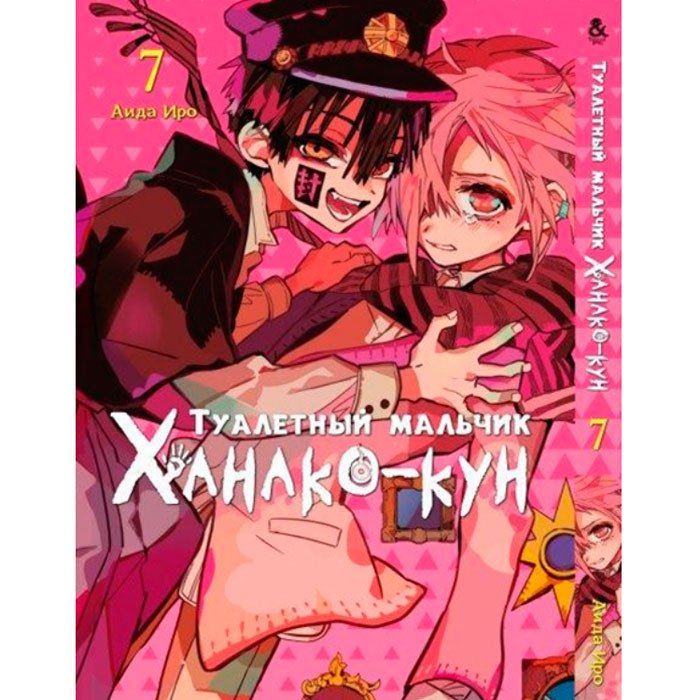 Манга Туалетний Хлопчик Ханако-Кун Том 7 Rise manga (7827)