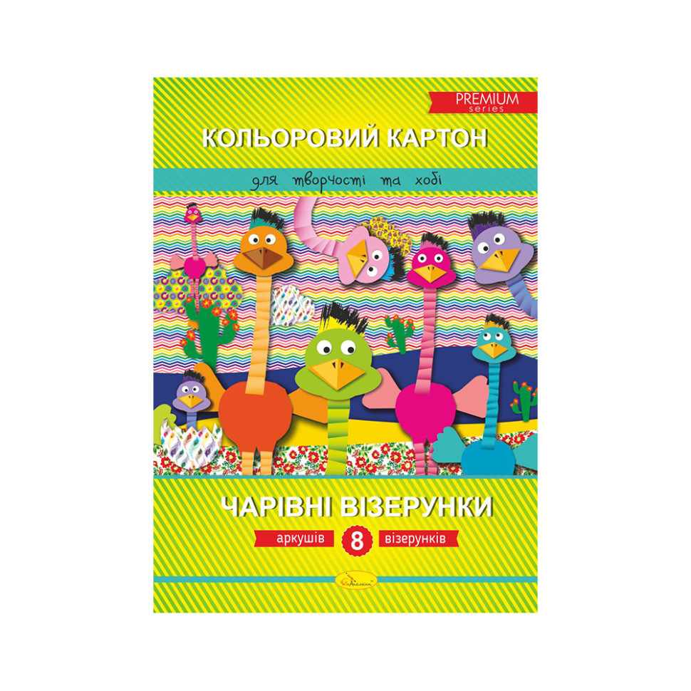 Набір кольорового картону Чарівні візерунки Преміум А4 Апельсин ККЧВ-А4-8 8 аркушів