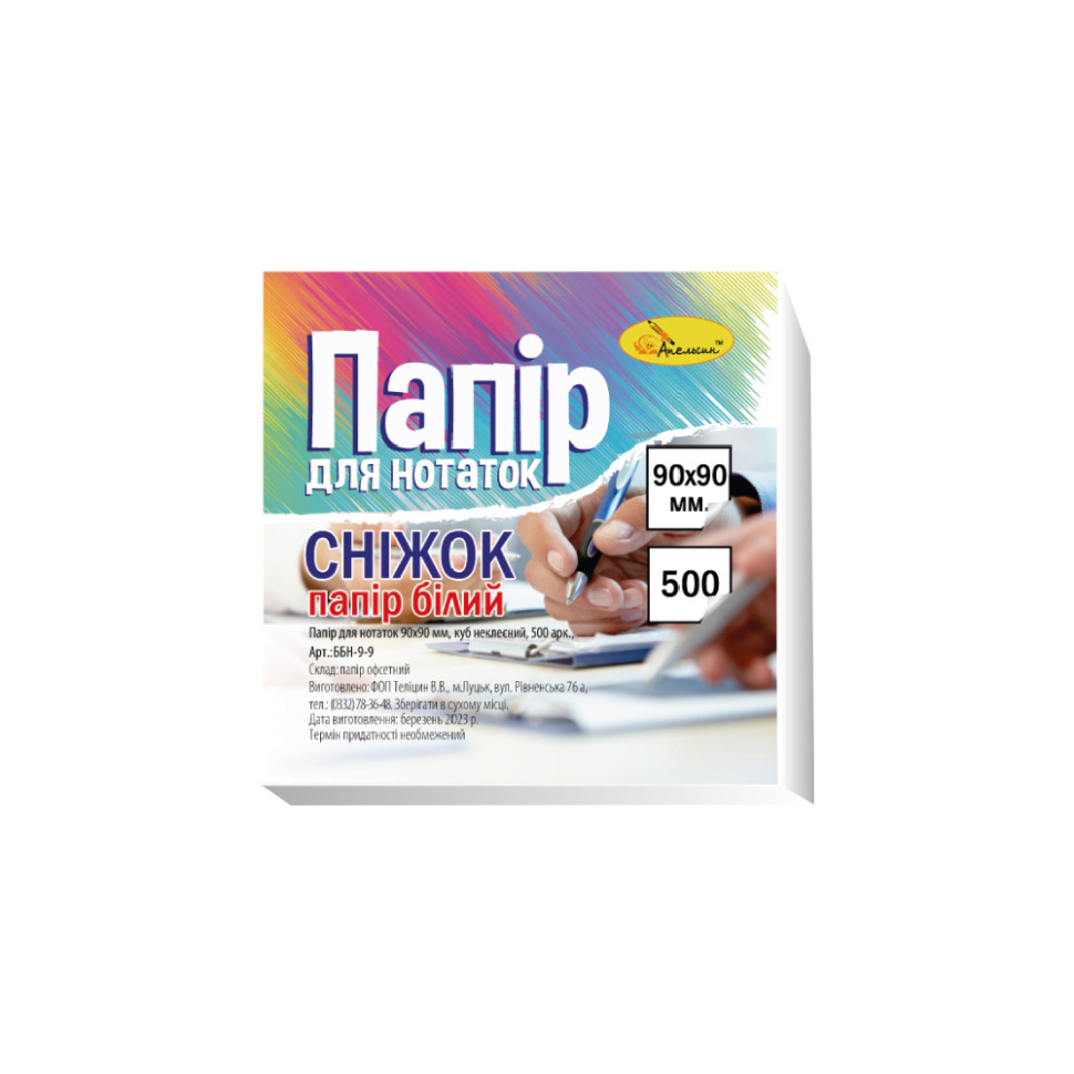 Блок паперу для нотаток Сніжок Апельсин ББН-9-9 500 аркушів не клеєний куб