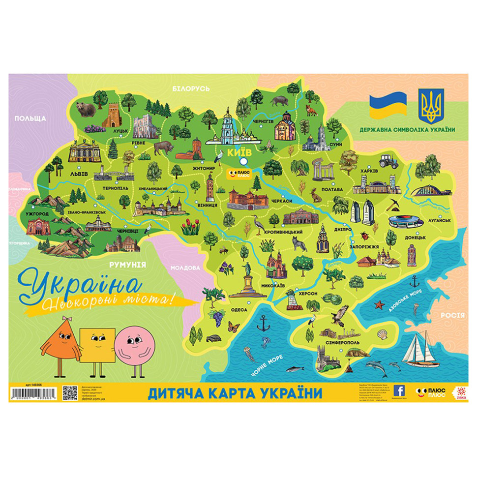 Навчальний Плакат Нескорені міста України Zirka 149366 формат А2