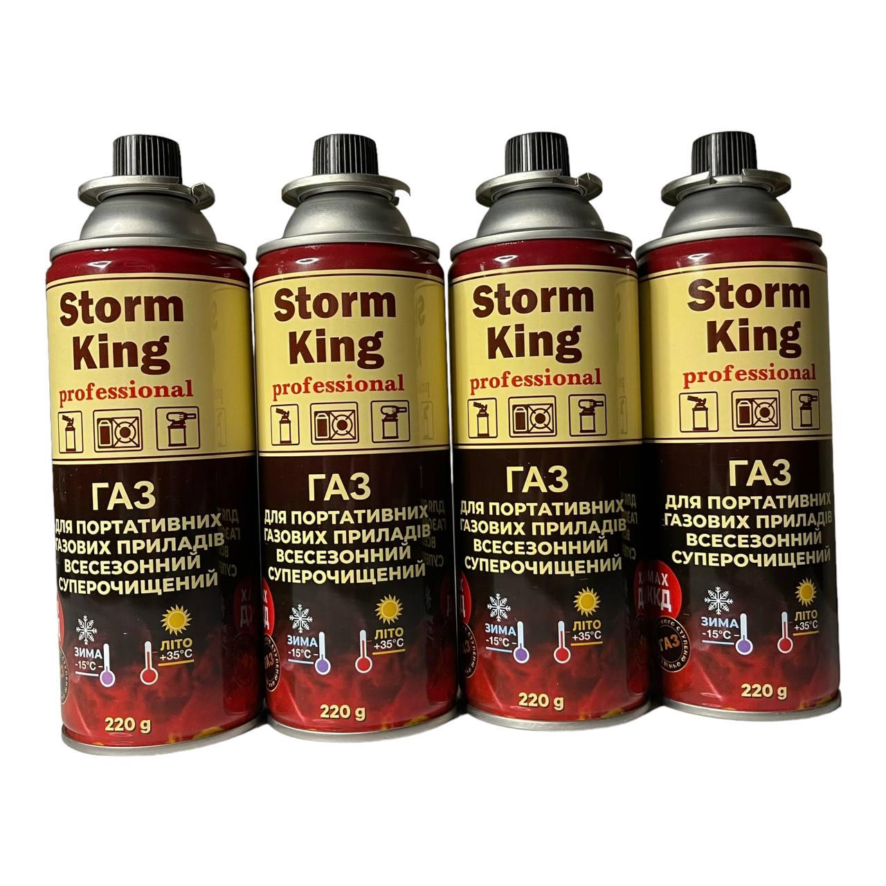 Газові балони для портативних газових пальників 4 шт Storm King цангові (1756375620)